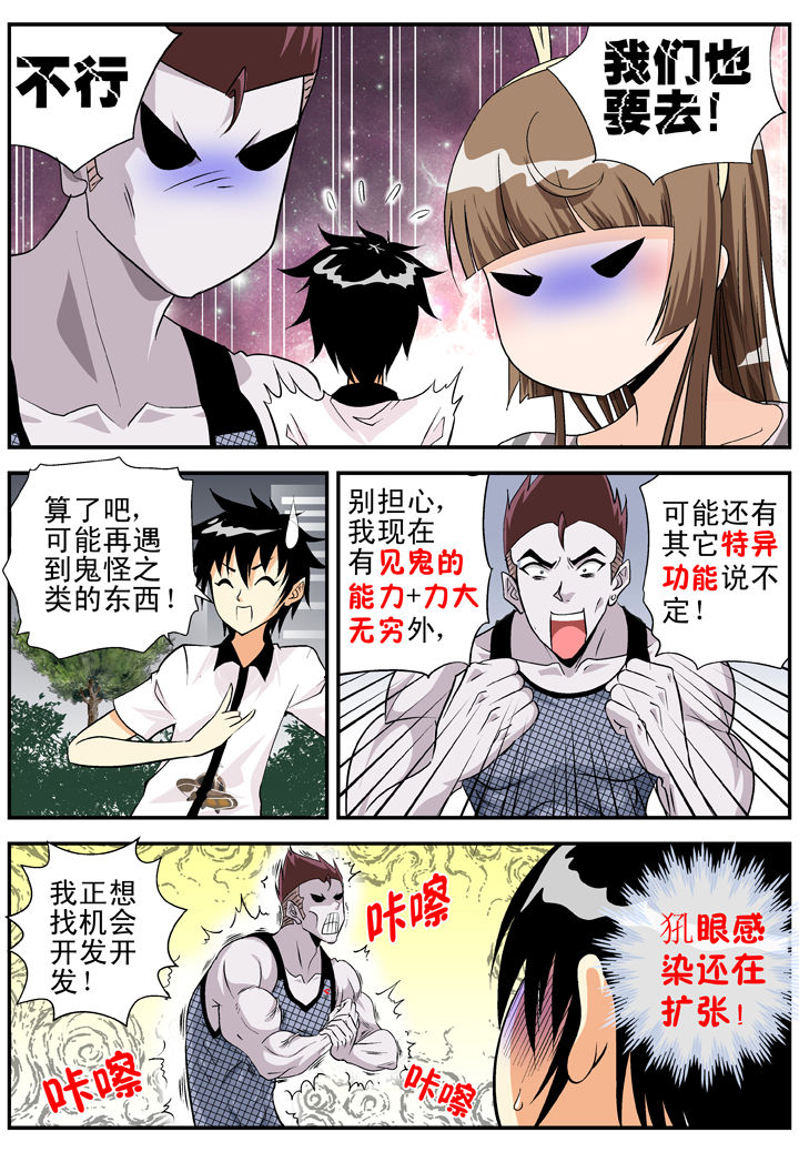 《我除妖的日子》漫画最新章节第26章：免费下拉式在线观看章节第【6】张图片