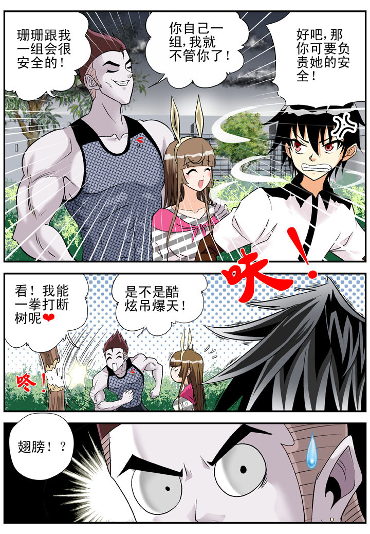 《我除妖的日子》漫画最新章节第26章：免费下拉式在线观看章节第【5】张图片