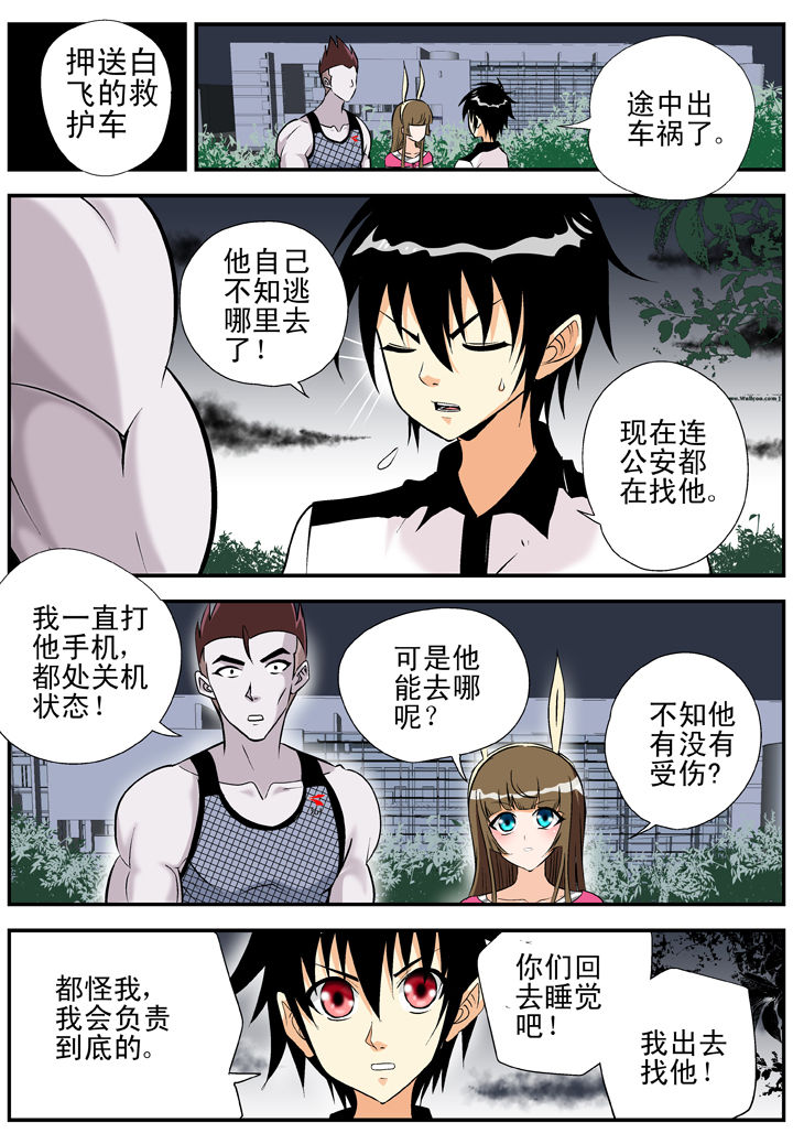 《我除妖的日子》漫画最新章节第26章：免费下拉式在线观看章节第【7】张图片