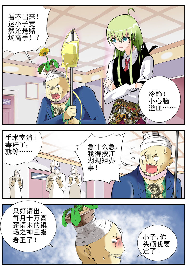 《我除妖的日子》漫画最新章节第27章：免费下拉式在线观看章节第【3】张图片