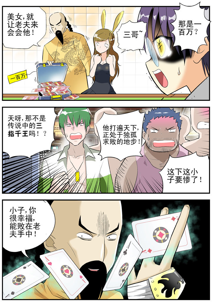 《我除妖的日子》漫画最新章节第27章：免费下拉式在线观看章节第【2】张图片