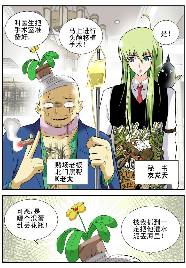 《我除妖的日子》漫画最新章节第27章：免费下拉式在线观看章节第【5】张图片