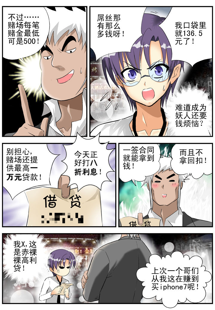 《我除妖的日子》漫画最新章节第27章：免费下拉式在线观看章节第【7】张图片