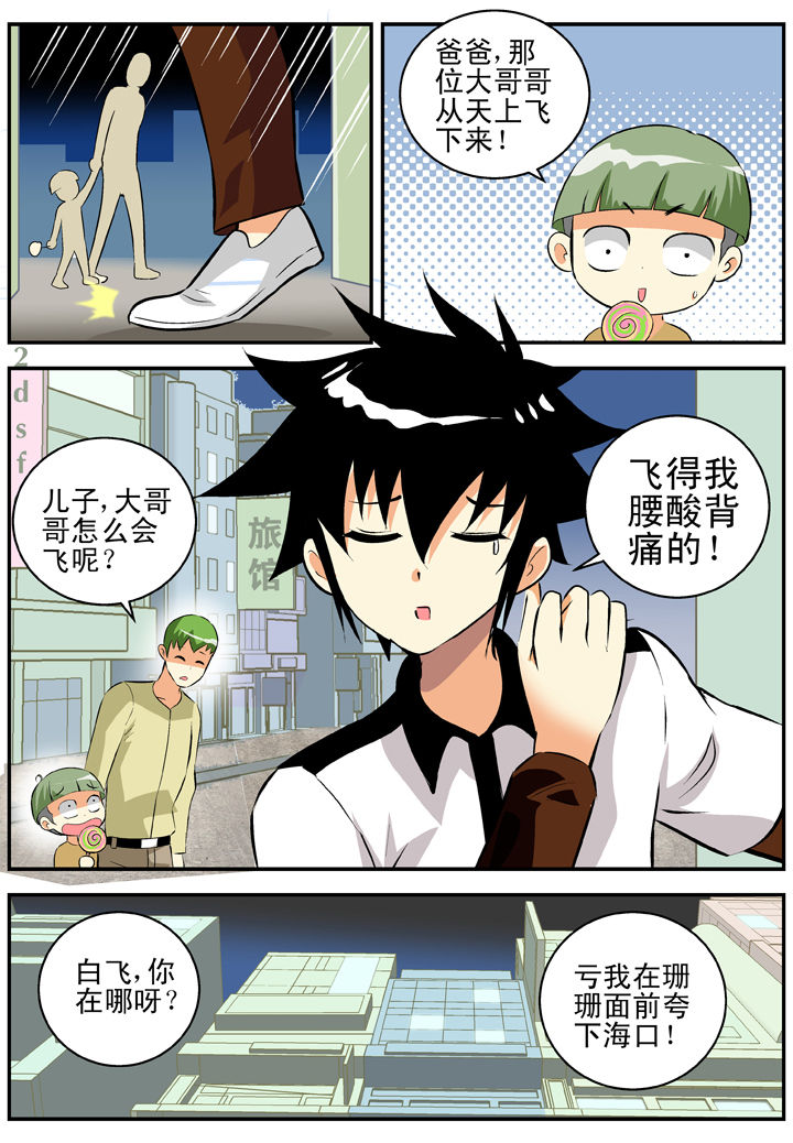 《我除妖的日子》漫画最新章节第28章：免费下拉式在线观看章节第【4】张图片