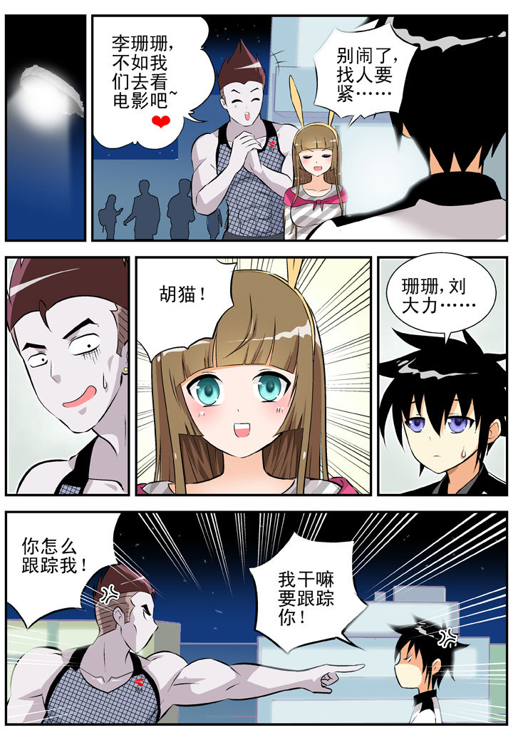 《我除妖的日子》漫画最新章节第28章：免费下拉式在线观看章节第【3】张图片