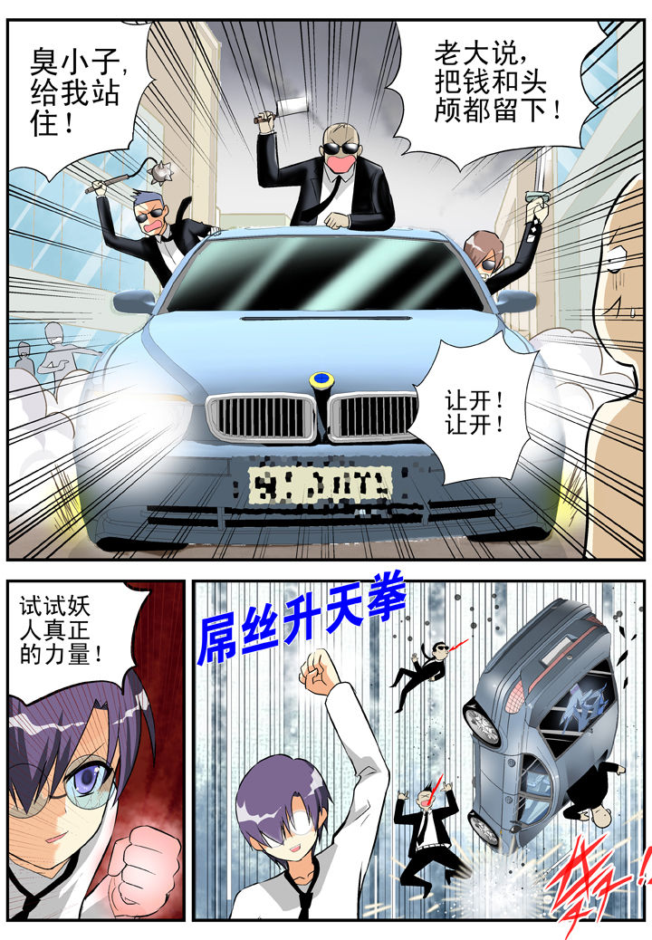 《我除妖的日子》漫画最新章节第28章：免费下拉式在线观看章节第【1】张图片