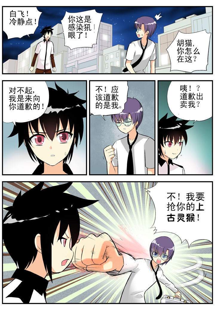 《我除妖的日子》漫画最新章节第29章：免费下拉式在线观看章节第【6】张图片