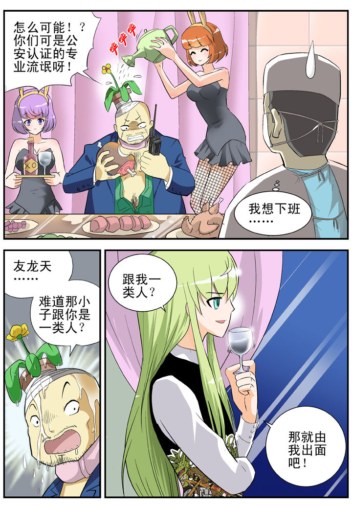 《我除妖的日子》漫画最新章节第29章：免费下拉式在线观看章节第【1】张图片