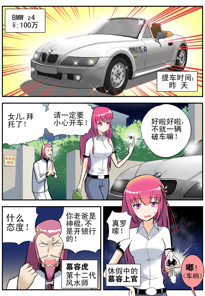 《我除妖的日子》漫画最新章节第29章：免费下拉式在线观看章节第【8】张图片