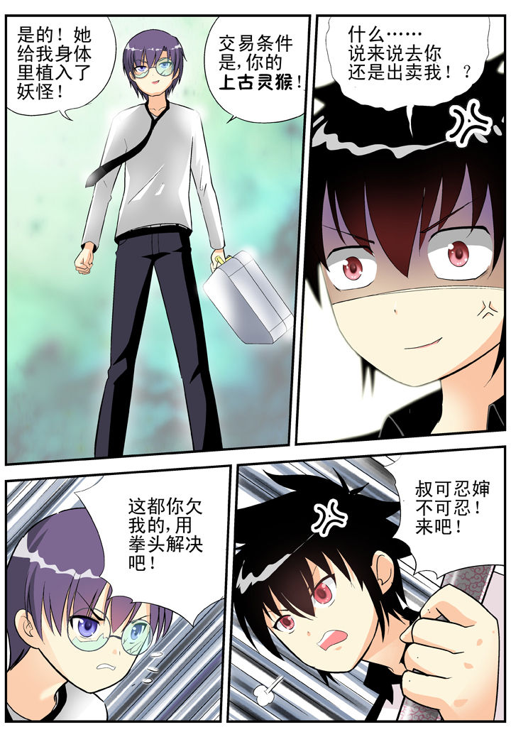 《我除妖的日子》漫画最新章节第29章：免费下拉式在线观看章节第【4】张图片