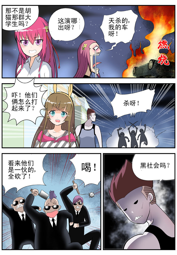 《我除妖的日子》漫画最新章节第29章：免费下拉式在线观看章节第【3】张图片