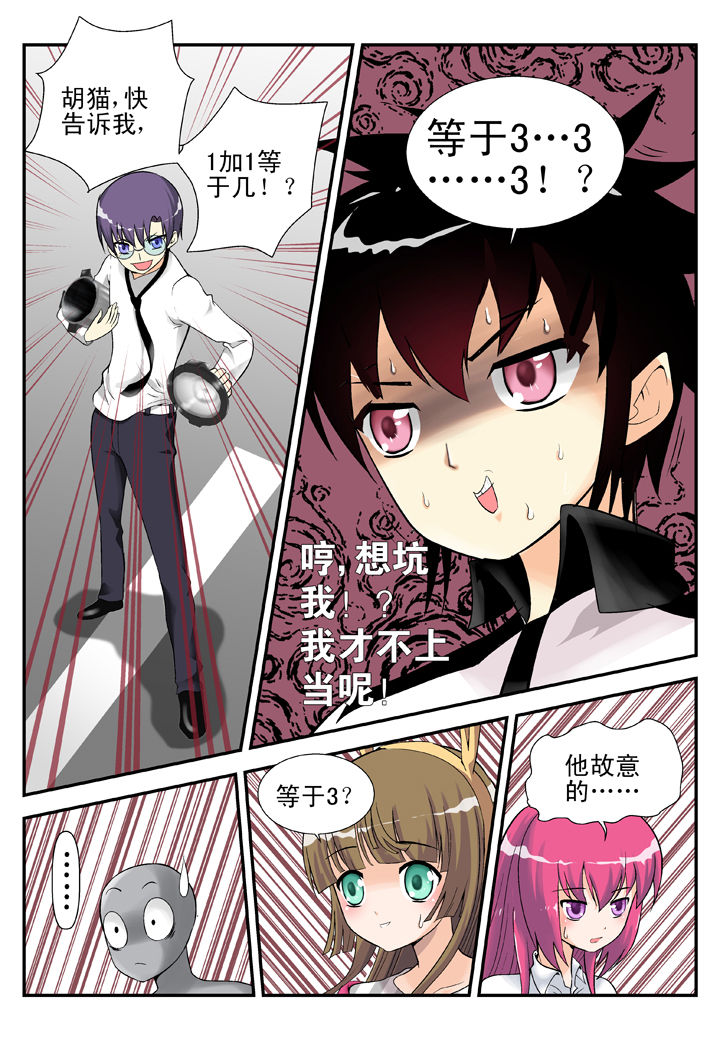 《我除妖的日子》漫画最新章节第31章：免费下拉式在线观看章节第【6】张图片