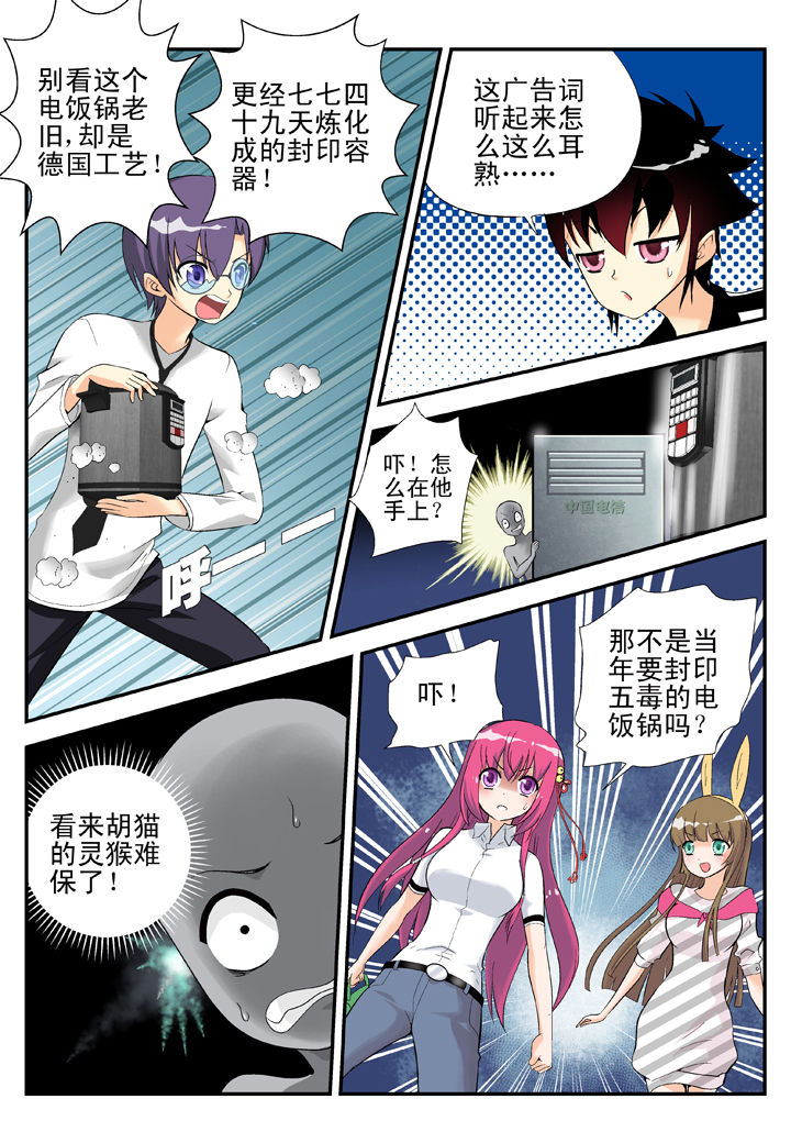 《我除妖的日子》漫画最新章节第31章：免费下拉式在线观看章节第【7】张图片