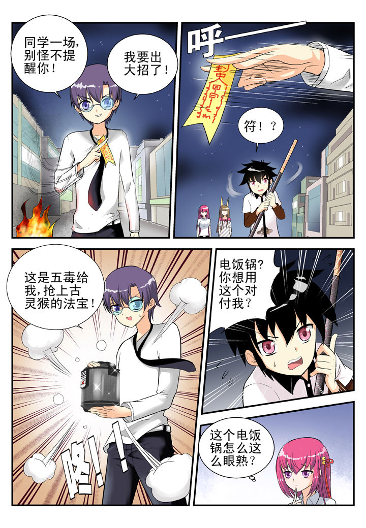 《我除妖的日子》漫画最新章节第31章：免费下拉式在线观看章节第【8】张图片