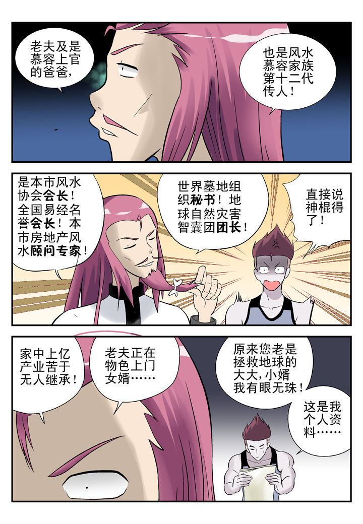 《我除妖的日子》漫画最新章节第32章：免费下拉式在线观看章节第【3】张图片