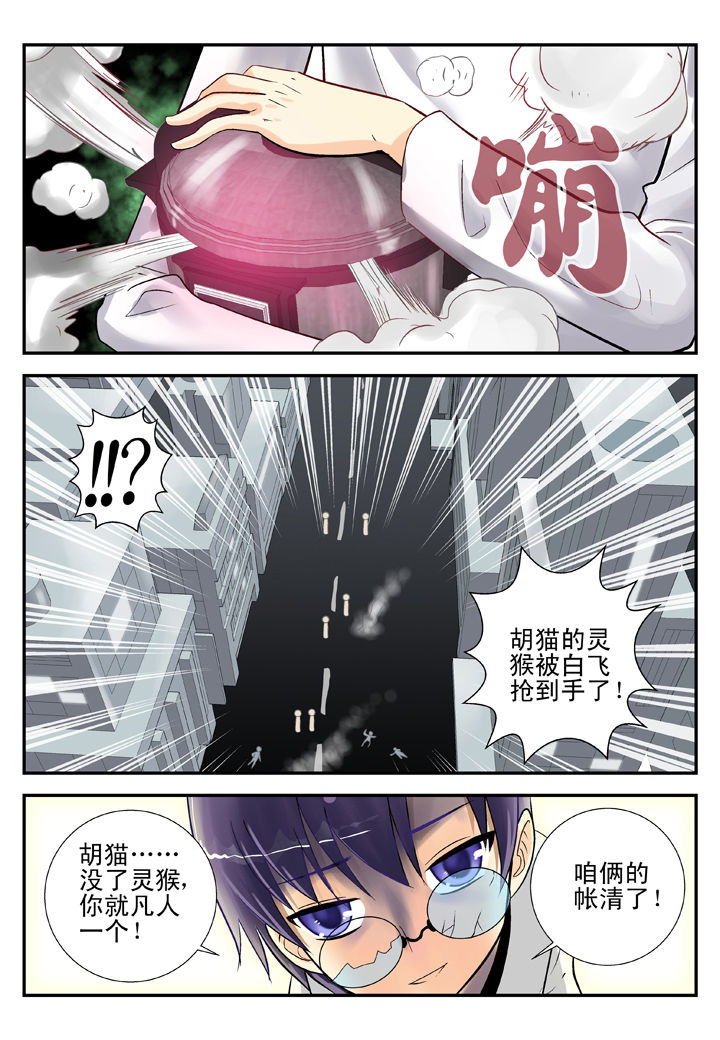 《我除妖的日子》漫画最新章节第32章：免费下拉式在线观看章节第【5】张图片