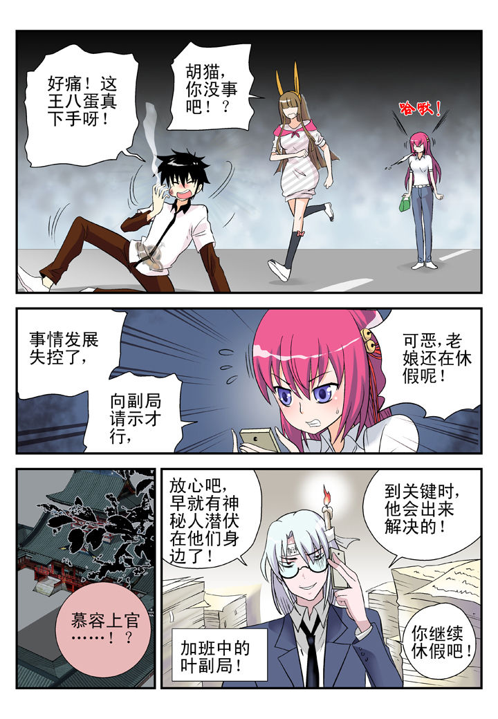 《我除妖的日子》漫画最新章节第32章：免费下拉式在线观看章节第【2】张图片