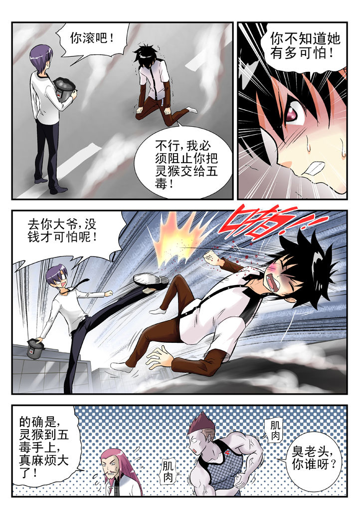 《我除妖的日子》漫画最新章节第32章：免费下拉式在线观看章节第【4】张图片