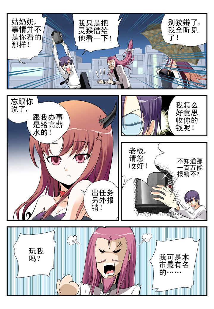 《我除妖的日子》漫画最新章节第34章：免费下拉式在线观看章节第【8】张图片