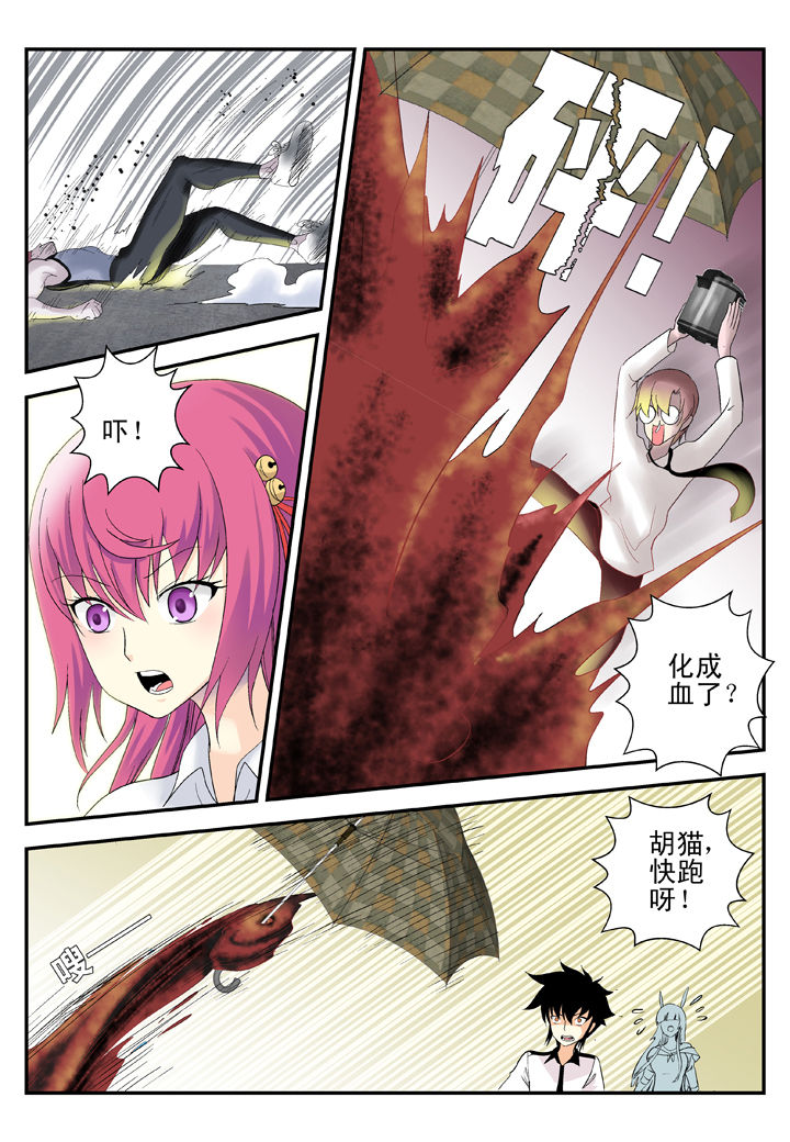 《我除妖的日子》漫画最新章节第34章：免费下拉式在线观看章节第【2】张图片