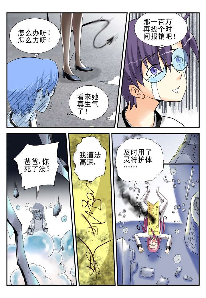 《我除妖的日子》漫画最新章节第34章：免费下拉式在线观看章节第【6】张图片