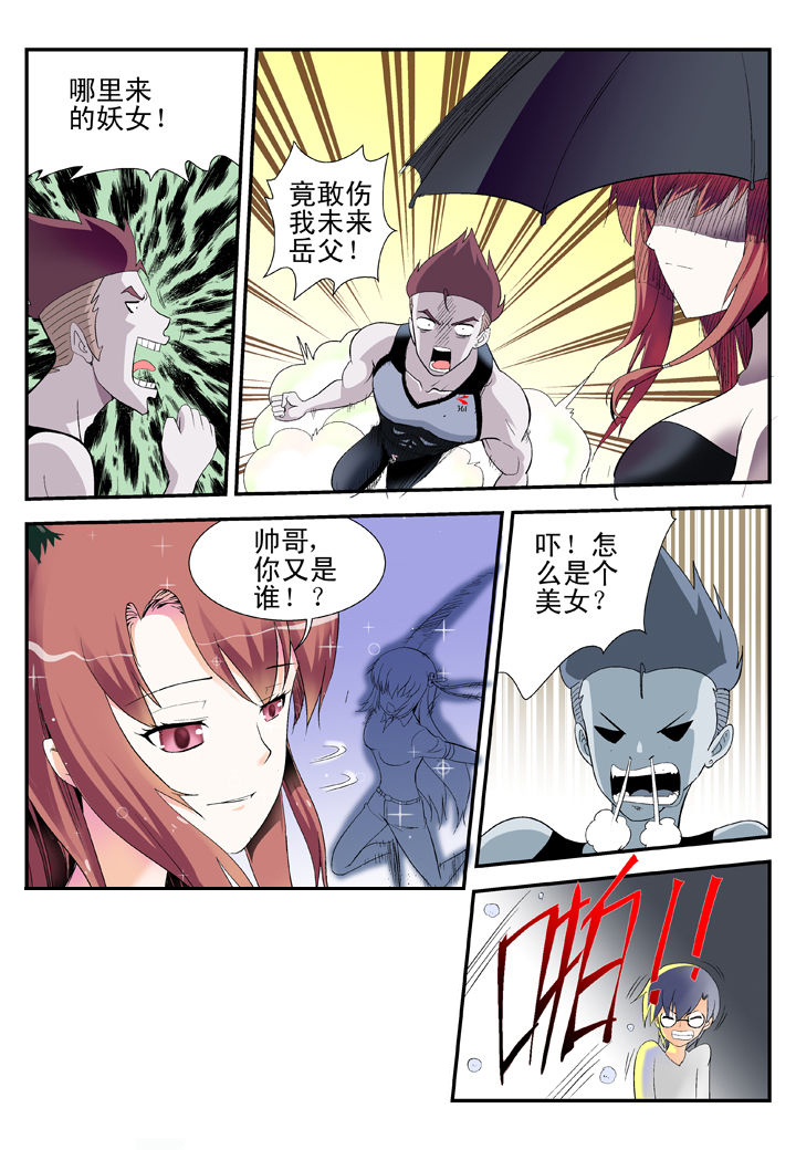 《我除妖的日子》漫画最新章节第34章：免费下拉式在线观看章节第【4】张图片