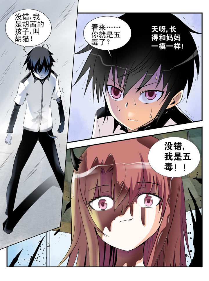 《我除妖的日子》漫画最新章节第35章：免费下拉式在线观看章节第【8】张图片