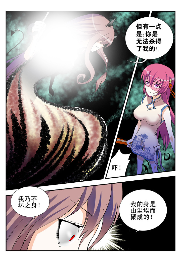 《我除妖的日子》漫画最新章节第35章：免费下拉式在线观看章节第【1】张图片