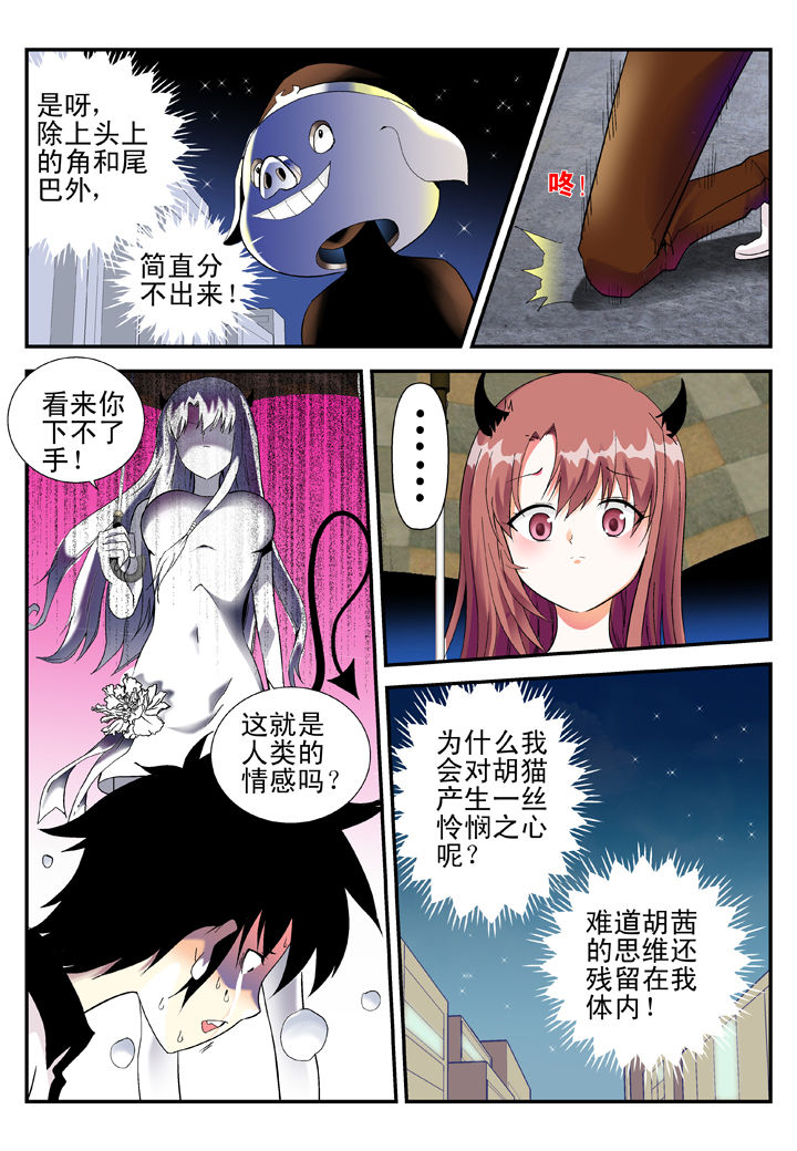 《我除妖的日子》漫画最新章节第35章：免费下拉式在线观看章节第【5】张图片