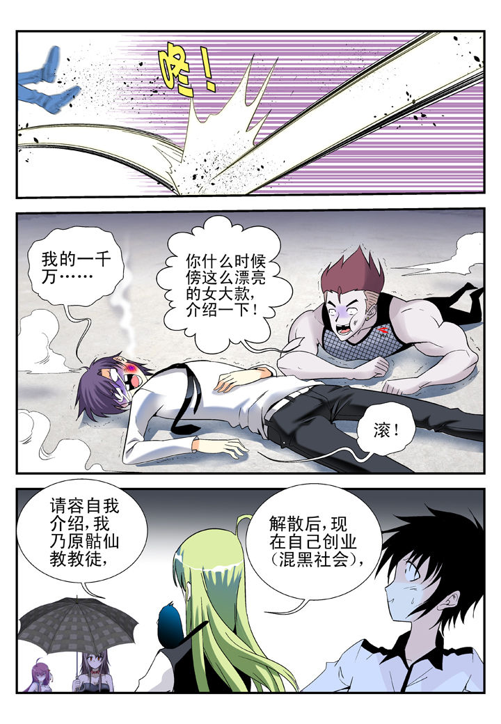 《我除妖的日子》漫画最新章节第36章：免费下拉式在线观看章节第【2】张图片