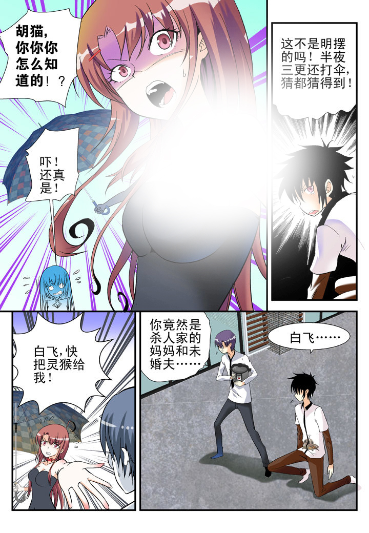 《我除妖的日子》漫画最新章节第36章：免费下拉式在线观看章节第【7】张图片