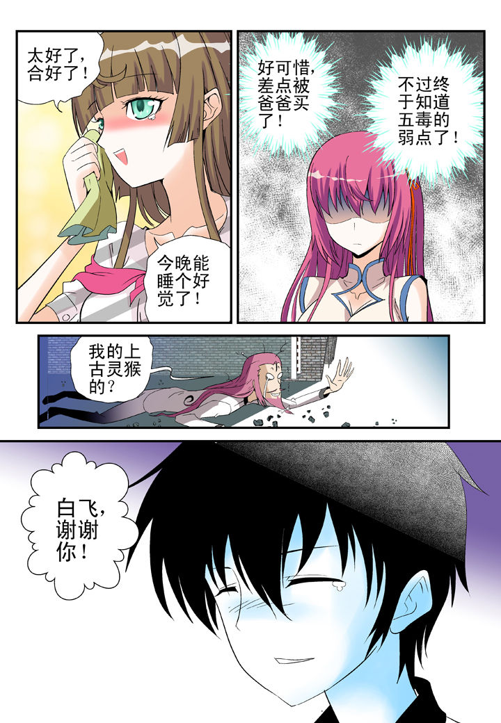 《我除妖的日子》漫画最新章节第36章：免费下拉式在线观看章节第【5】张图片