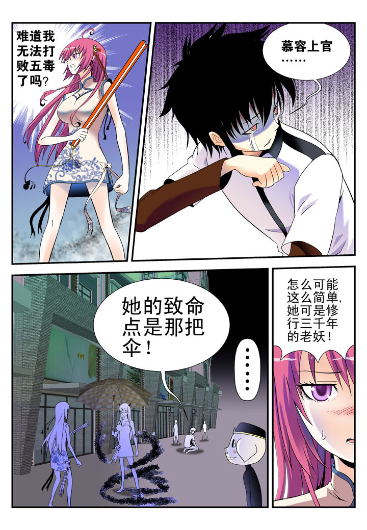 《我除妖的日子》漫画最新章节第36章：免费下拉式在线观看章节第【8】张图片