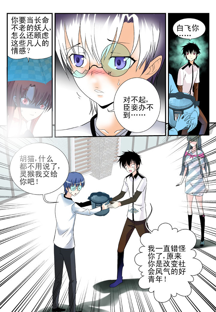 《我除妖的日子》漫画最新章节第36章：免费下拉式在线观看章节第【6】张图片