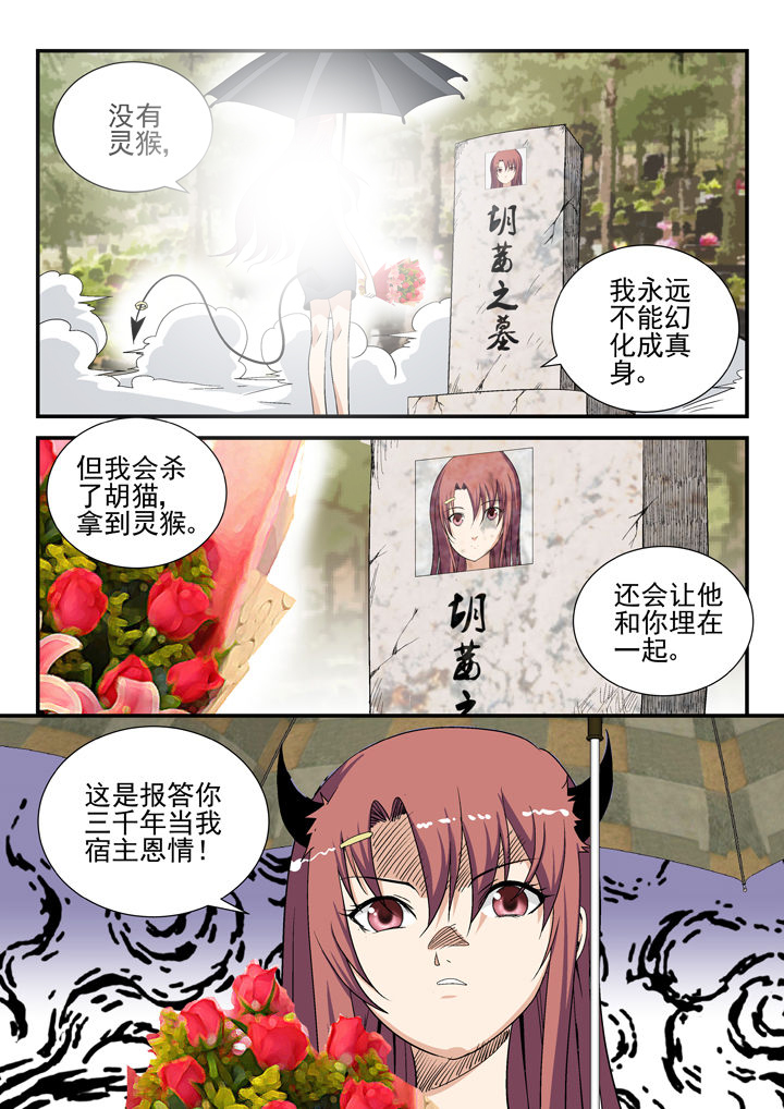 《我除妖的日子》漫画最新章节第39章：免费下拉式在线观看章节第【4】张图片