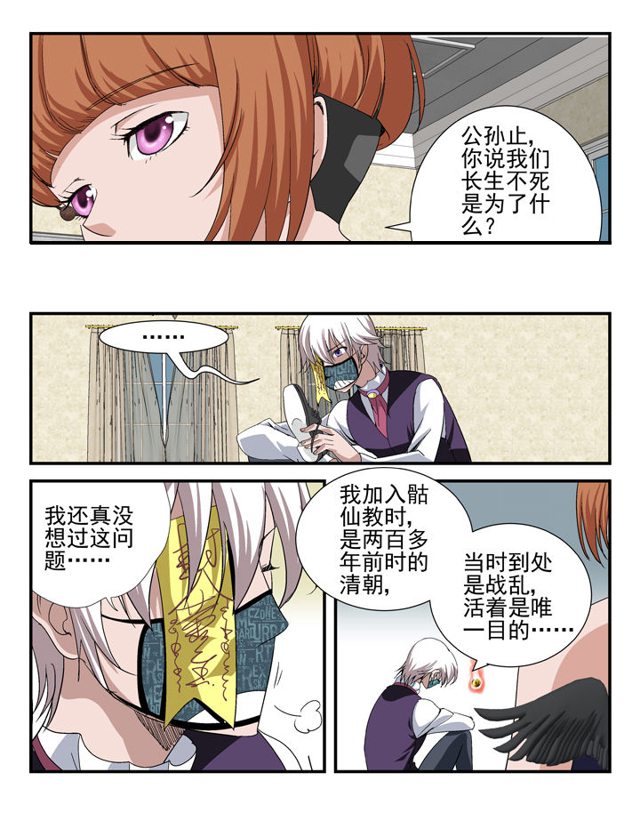 《我除妖的日子》漫画最新章节第39章：免费下拉式在线观看章节第【1】张图片