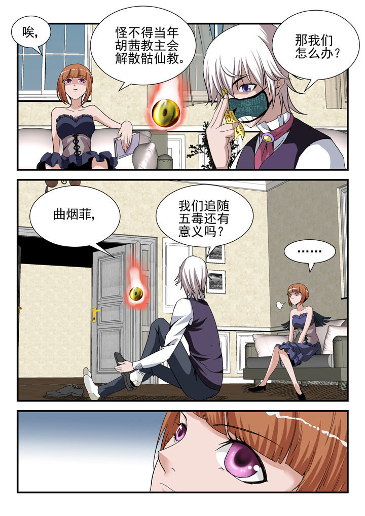 《我除妖的日子》漫画最新章节第39章：免费下拉式在线观看章节第【2】张图片