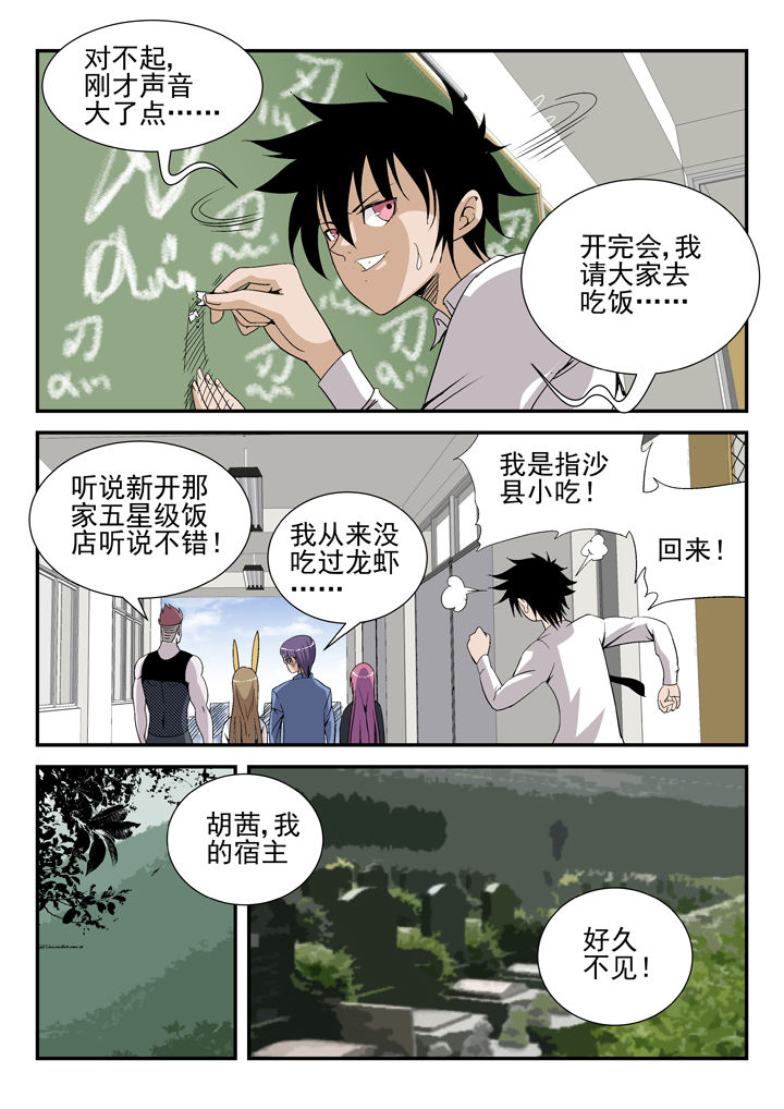 《我除妖的日子》漫画最新章节第39章：免费下拉式在线观看章节第【5】张图片