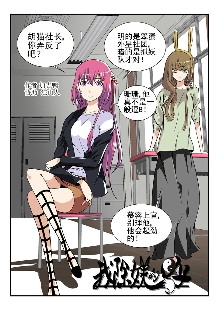 《我除妖的日子》漫画最新章节第39章：免费下拉式在线观看章节第【8】张图片