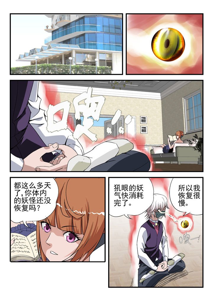 《我除妖的日子》漫画最新章节第39章：免费下拉式在线观看章节第【3】张图片