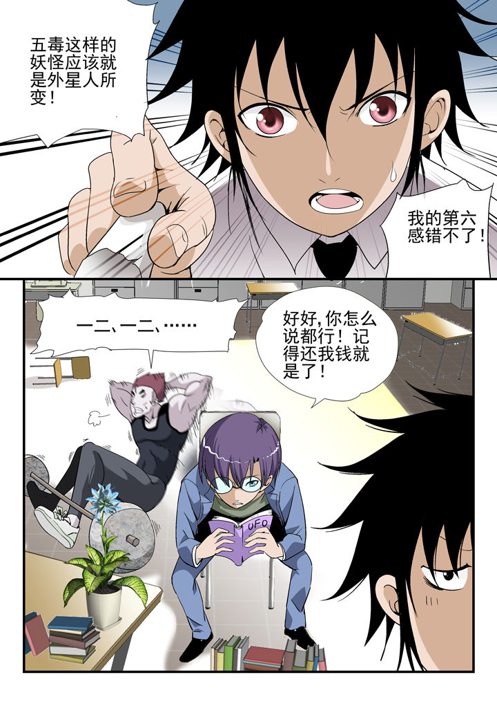 《我除妖的日子》漫画最新章节第39章：免费下拉式在线观看章节第【7】张图片