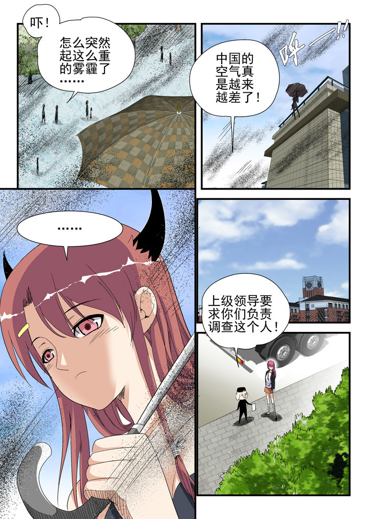 《我除妖的日子》漫画最新章节第40章：免费下拉式在线观看章节第【6】张图片