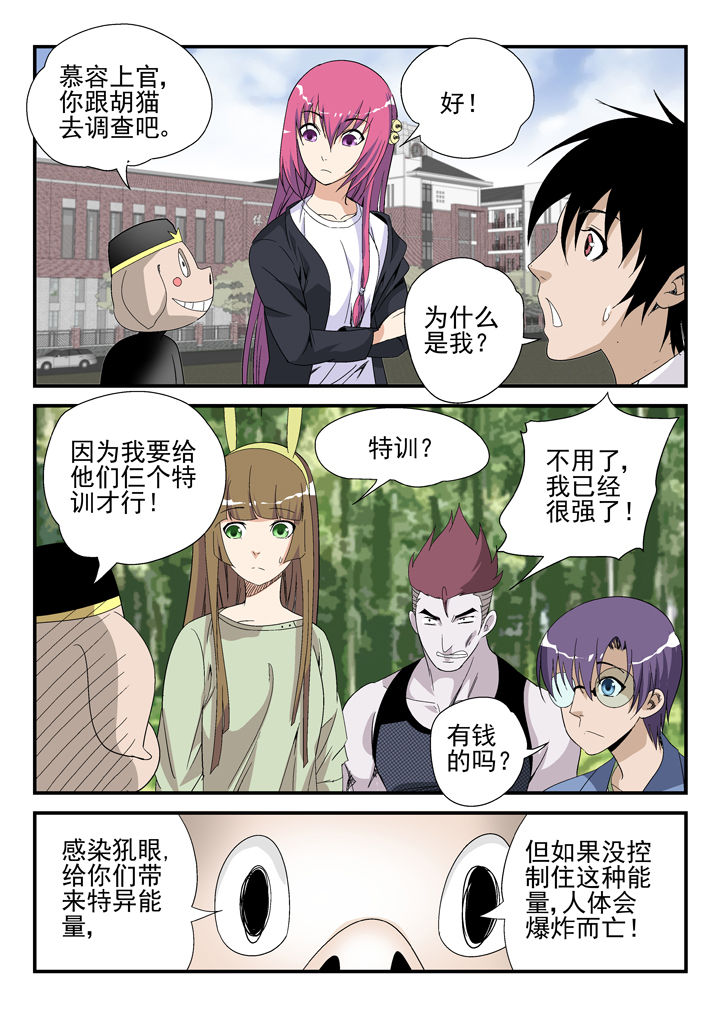 《我除妖的日子》漫画最新章节第40章：免费下拉式在线观看章节第【4】张图片