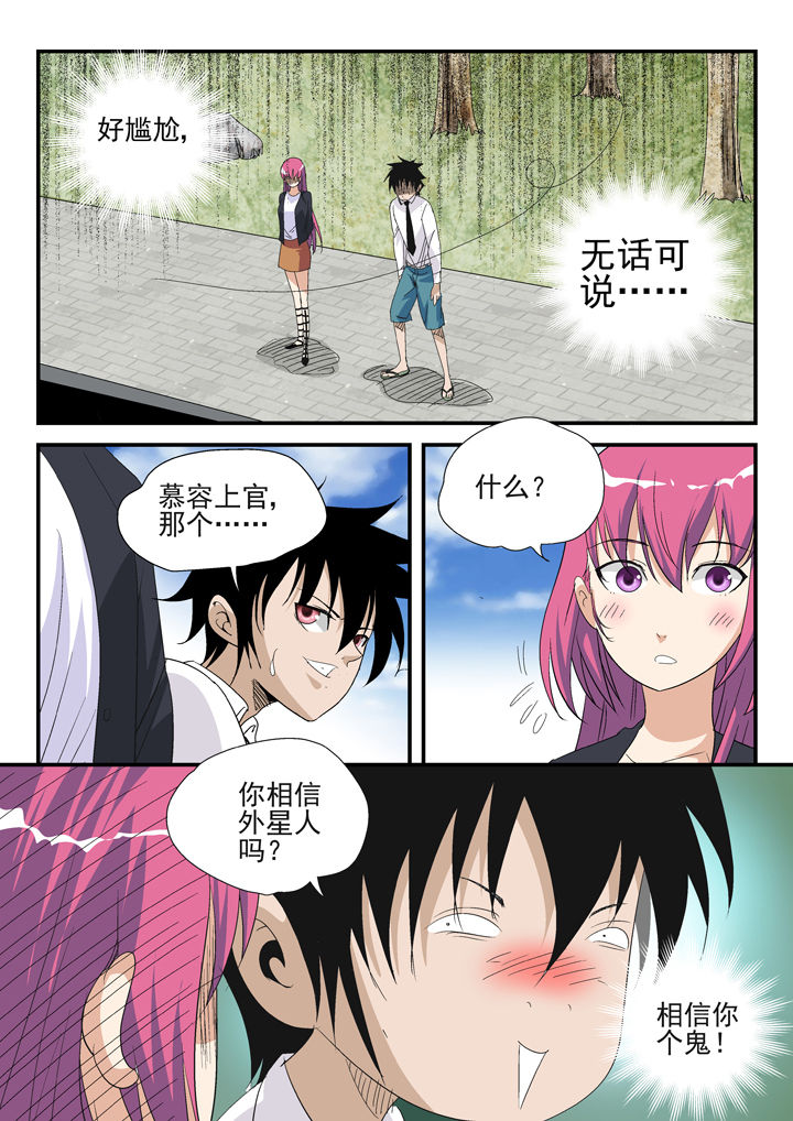 《我除妖的日子》漫画最新章节第40章：免费下拉式在线观看章节第【1】张图片