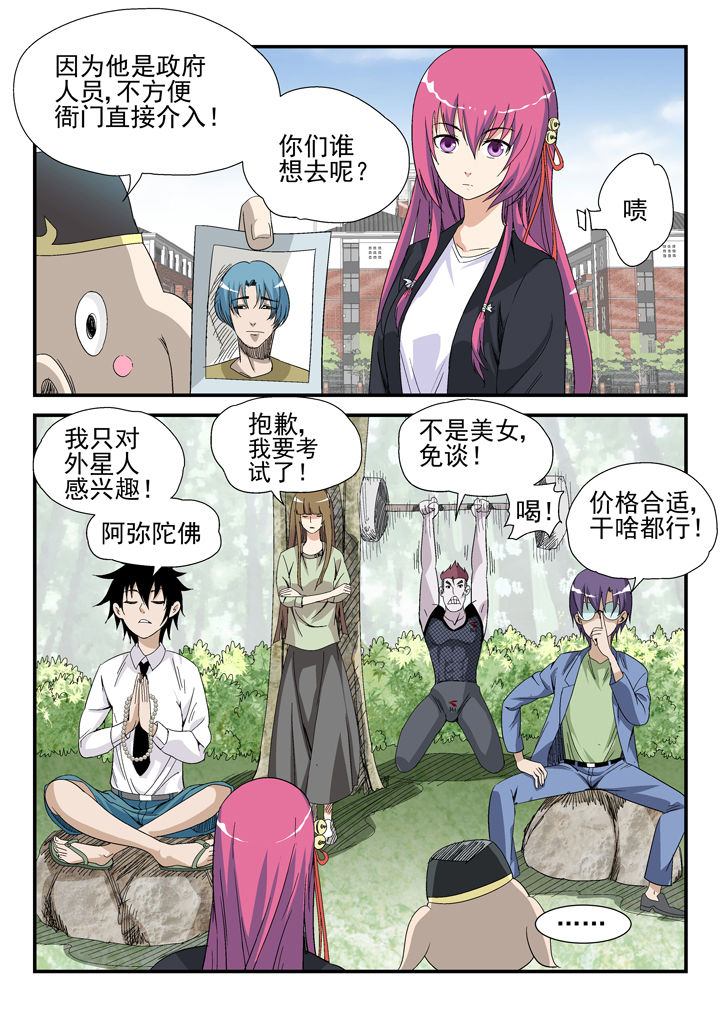 《我除妖的日子》漫画最新章节第40章：免费下拉式在线观看章节第【5】张图片