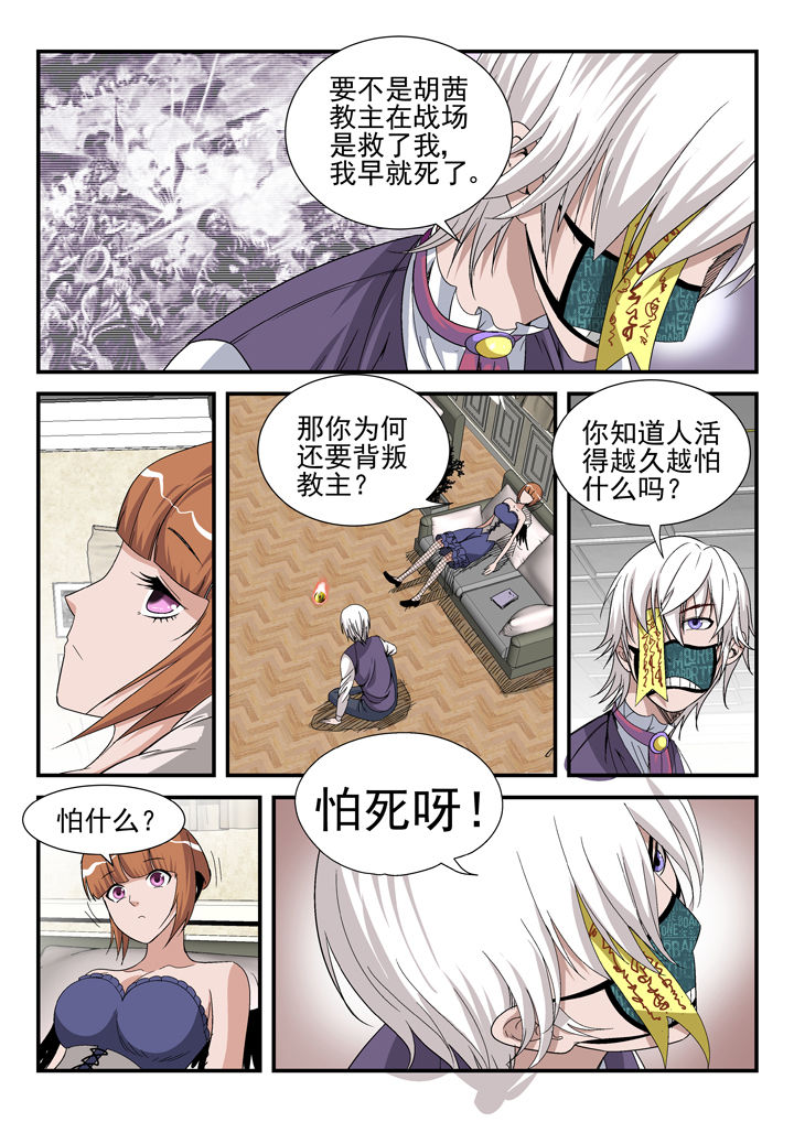 《我除妖的日子》漫画最新章节第40章：免费下拉式在线观看章节第【8】张图片