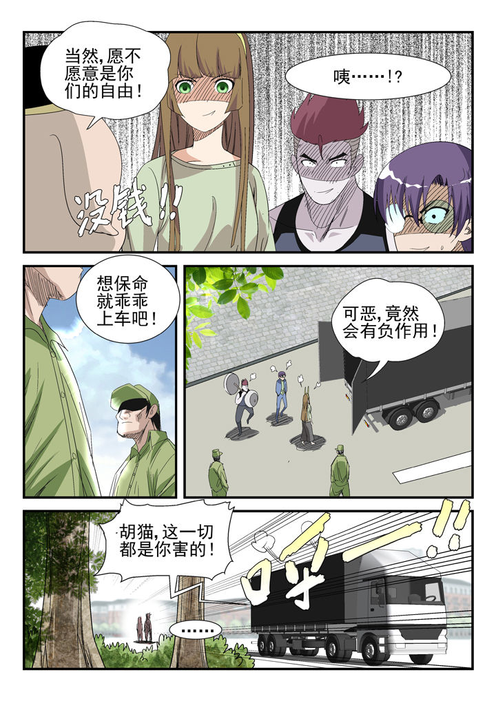 《我除妖的日子》漫画最新章节第40章：免费下拉式在线观看章节第【3】张图片