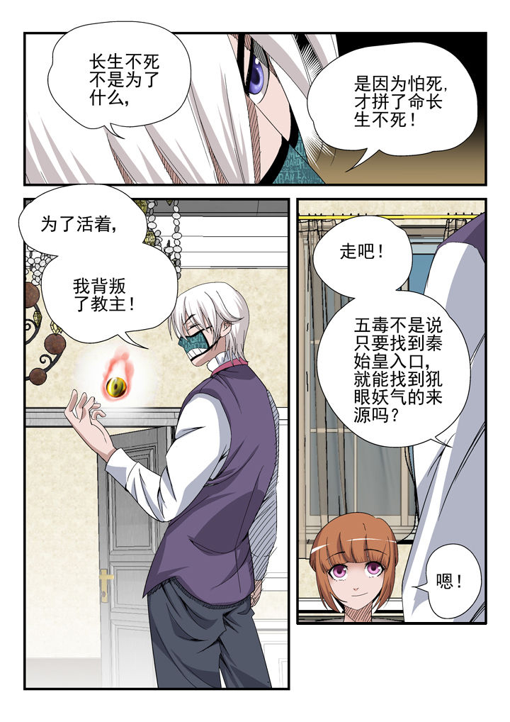 《我除妖的日子》漫画最新章节第40章：免费下拉式在线观看章节第【7】张图片