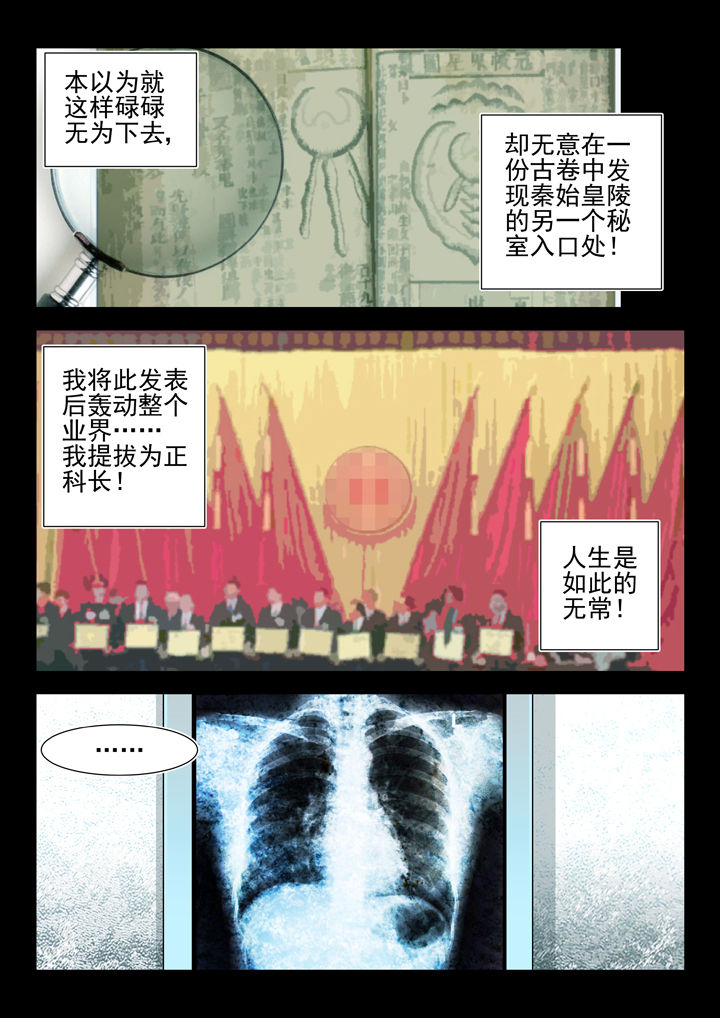 《我除妖的日子》漫画最新章节第41章：免费下拉式在线观看章节第【7】张图片