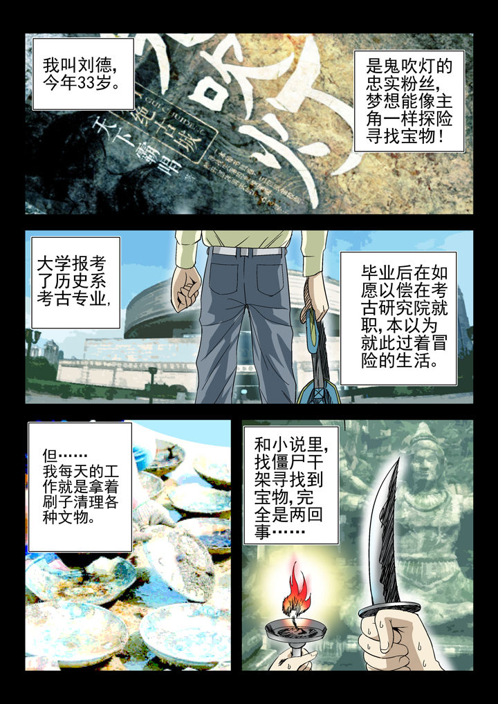 《我除妖的日子》漫画最新章节第41章：免费下拉式在线观看章节第【8】张图片